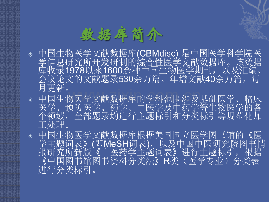 中国生物医学文献数据库CBMdisc.pptx_第2页