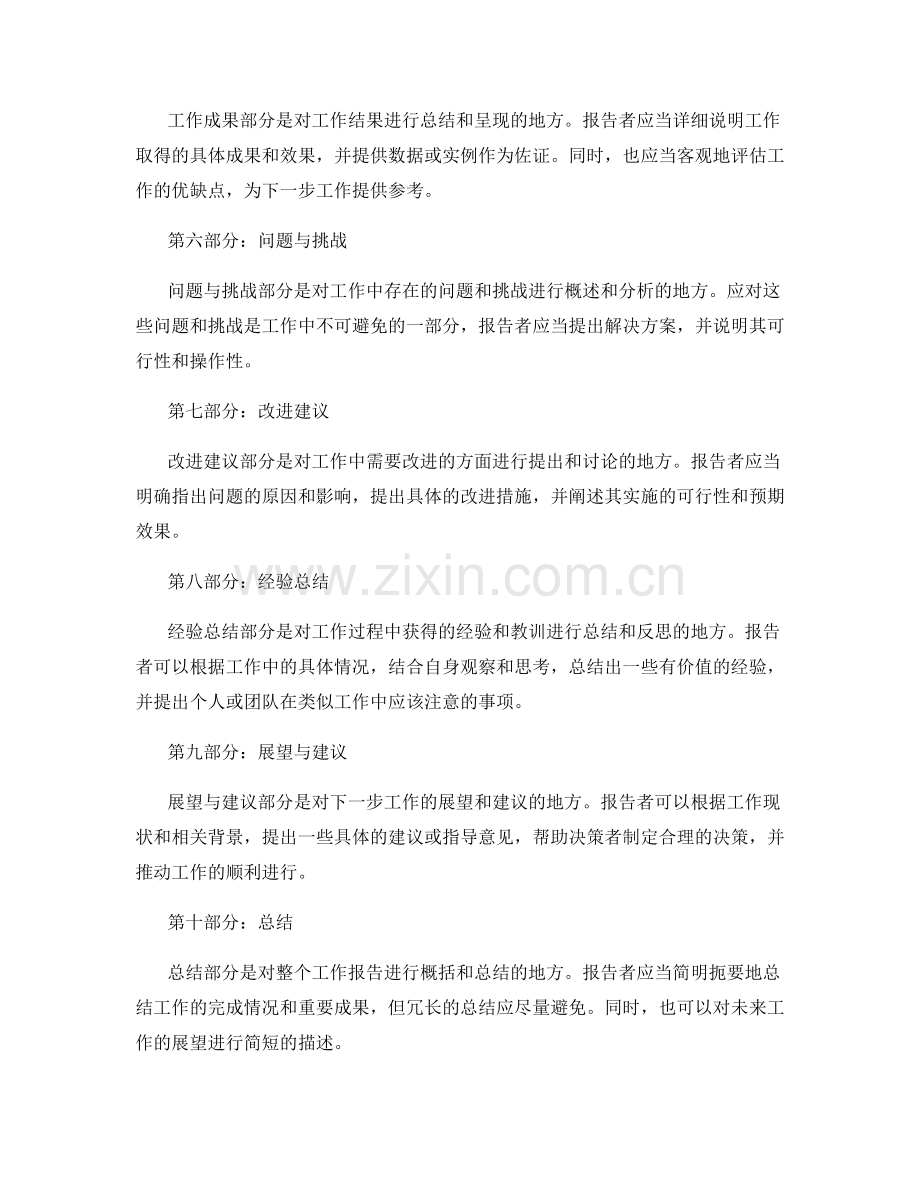 工作报告的重要要素和逻辑结构.docx_第2页