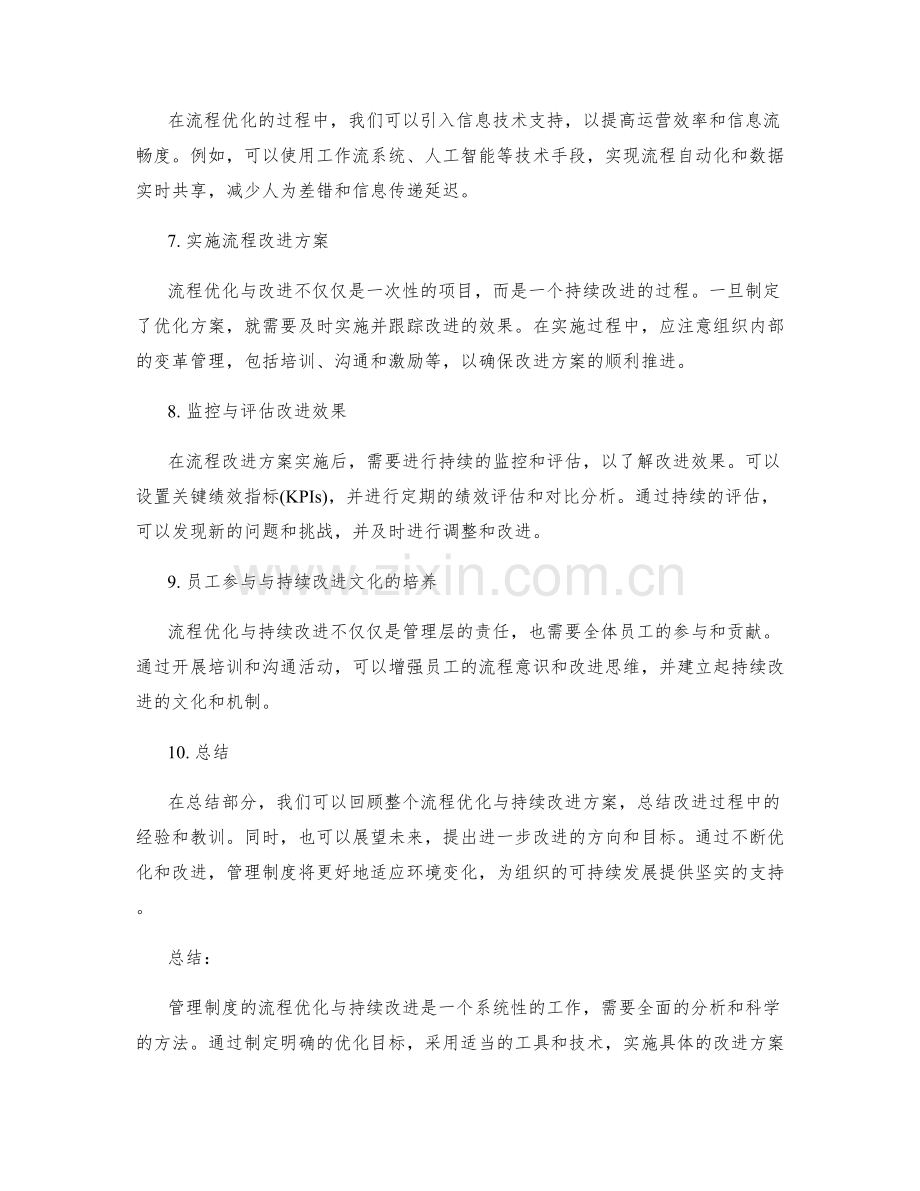 管理制度的流程优化与持续改进方案.docx_第2页