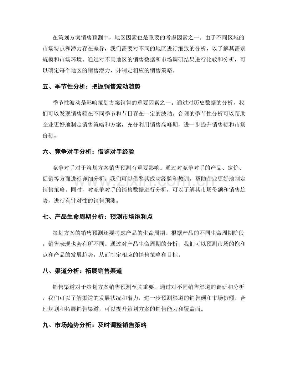 策划方案的销售预测.docx_第2页