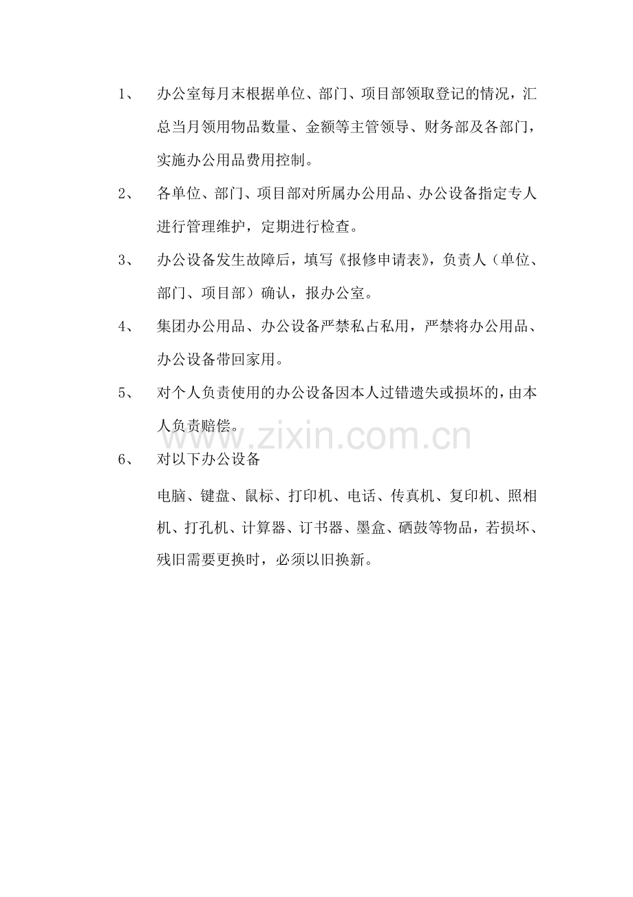 办公用品、办公设备购置领用管理制度.doc_第2页