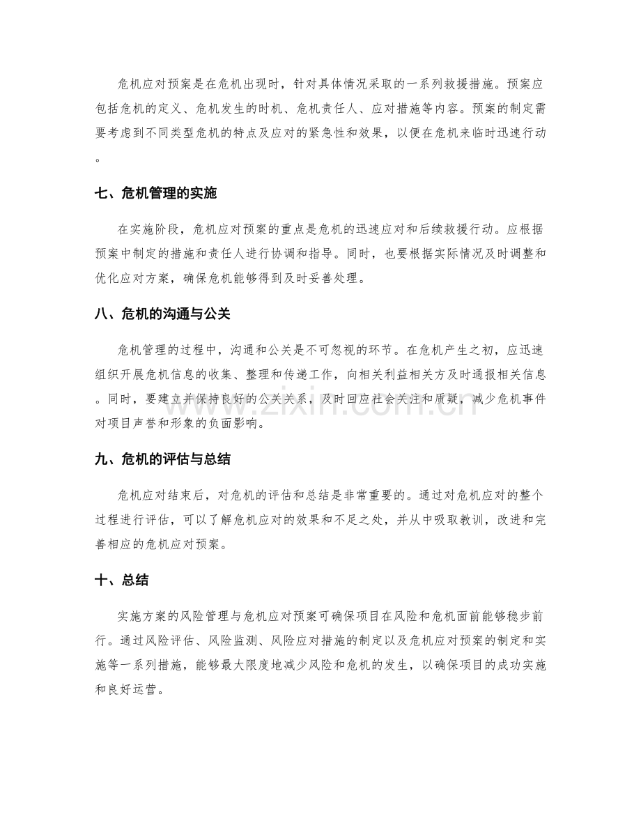 实施方案的风险管理与危机应对预案.docx_第2页