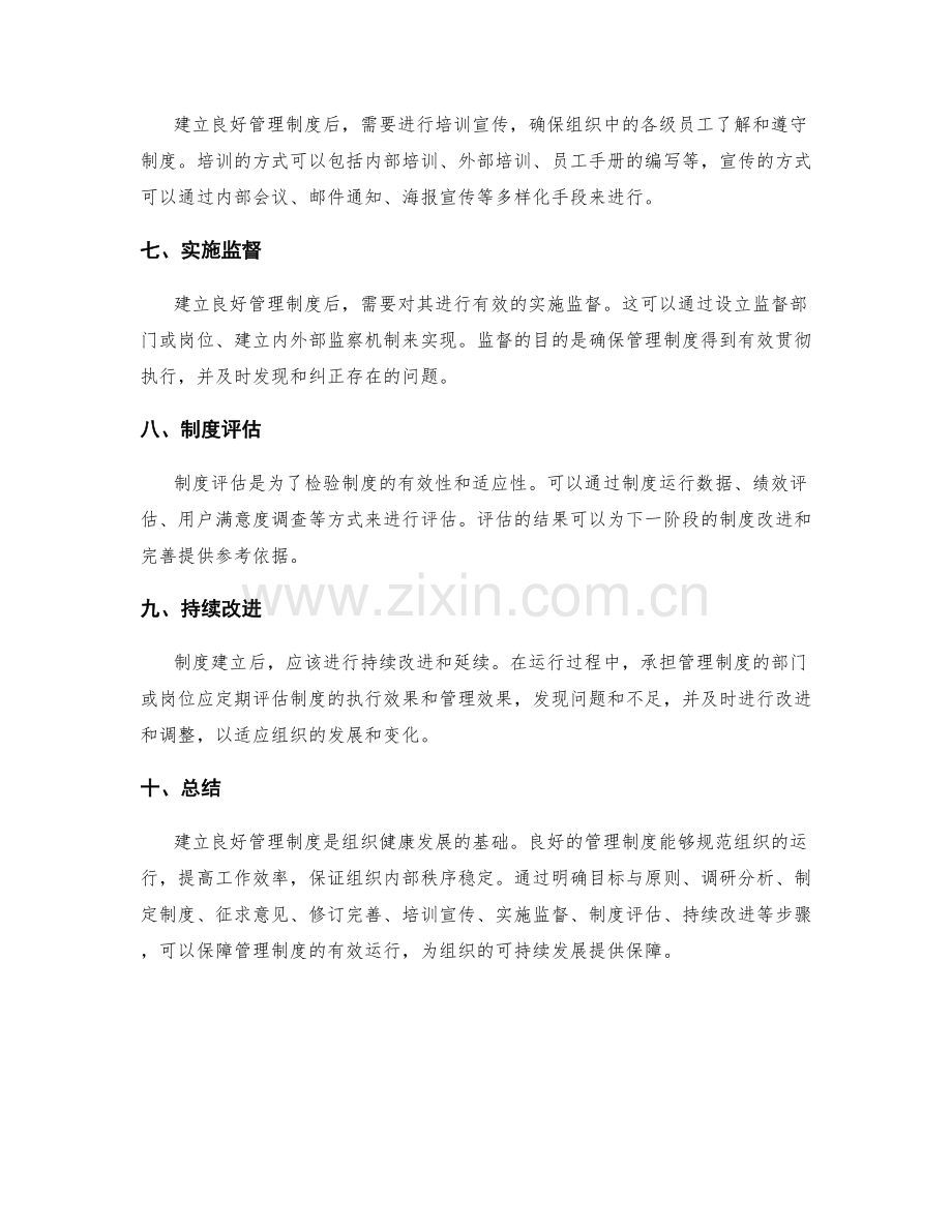 建立良好管理制度的具体步骤.docx_第2页