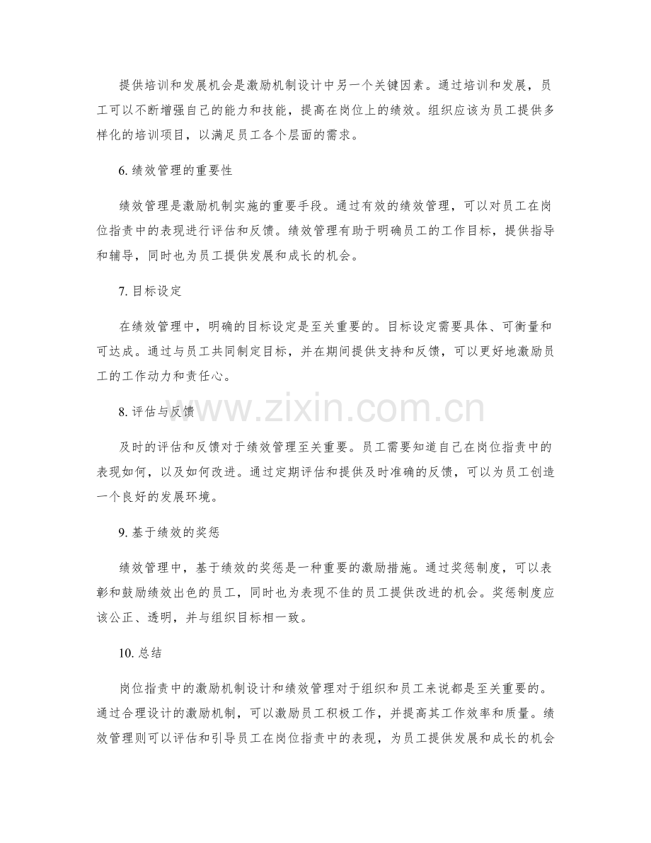 岗位职责中的激励机制设计和绩效管理.docx_第2页