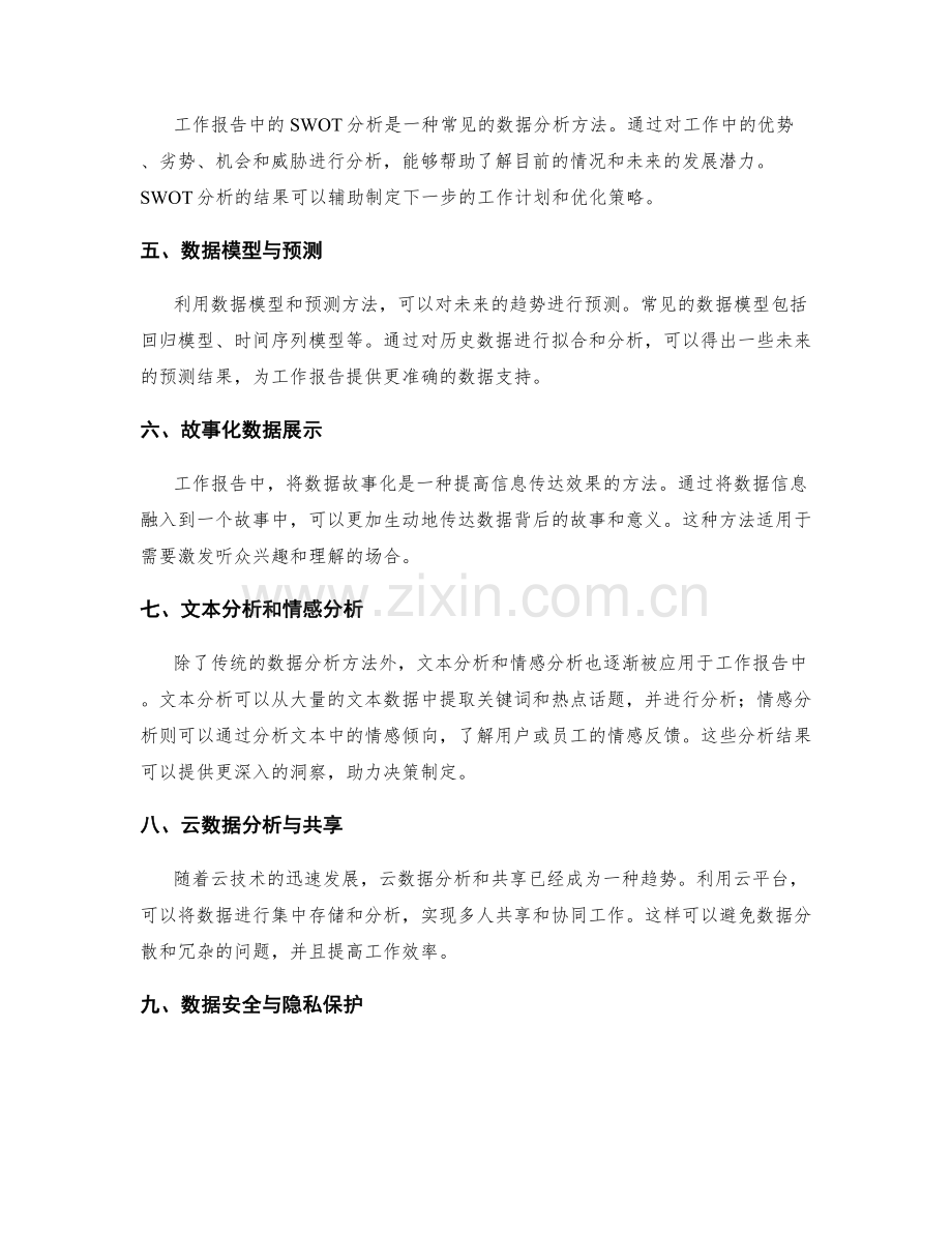 工作报告中的数据分析与信息展示的方法与实用工具研究.docx_第2页