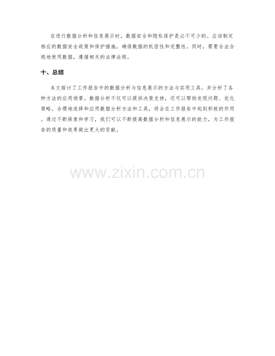 工作报告中的数据分析与信息展示的方法与实用工具研究.docx_第3页