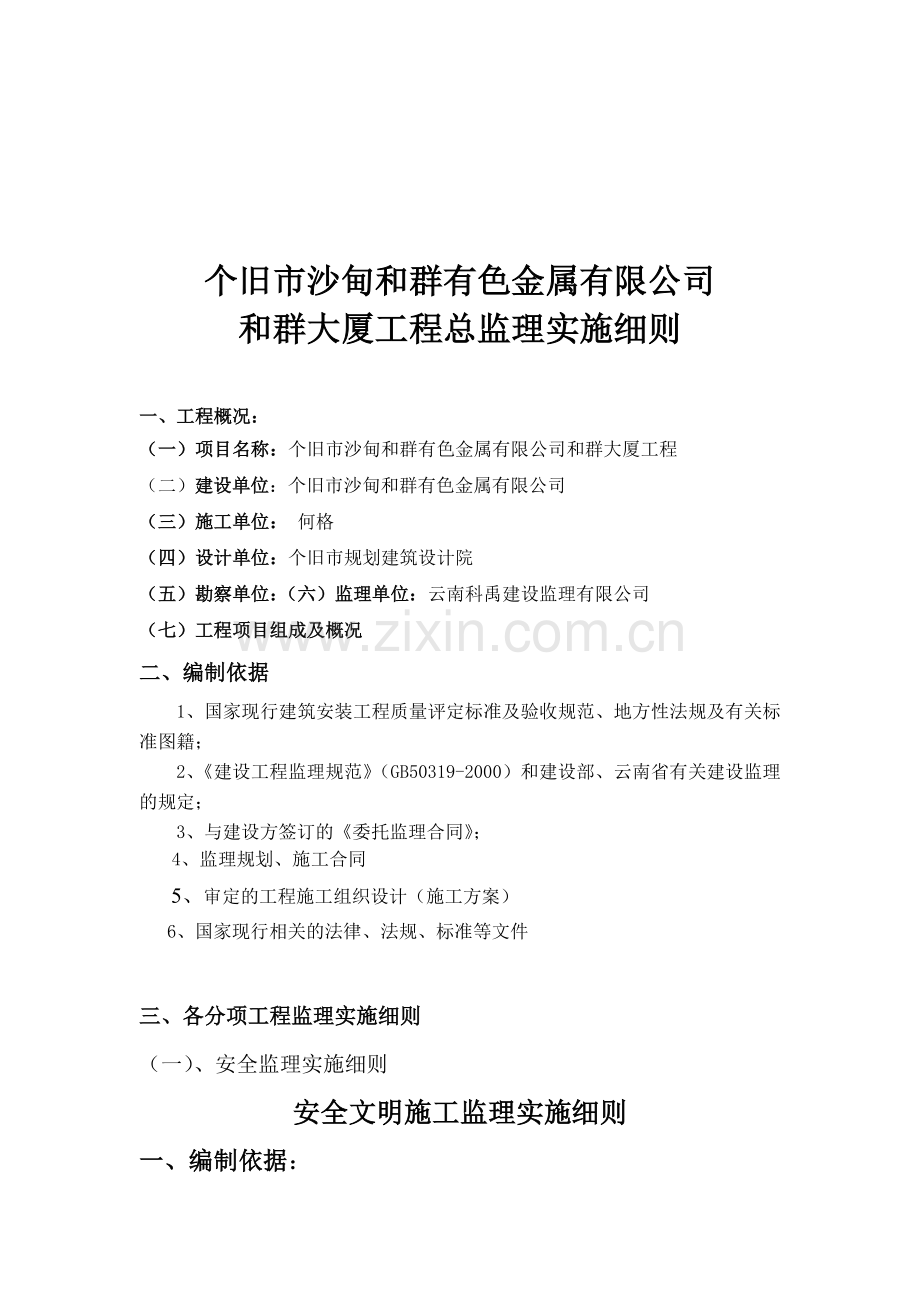 和群大厦总监理实施细则.docx_第2页