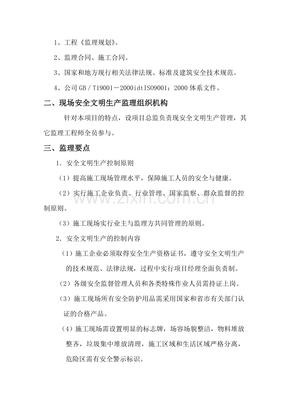 和群大厦总监理实施细则.docx_第3页