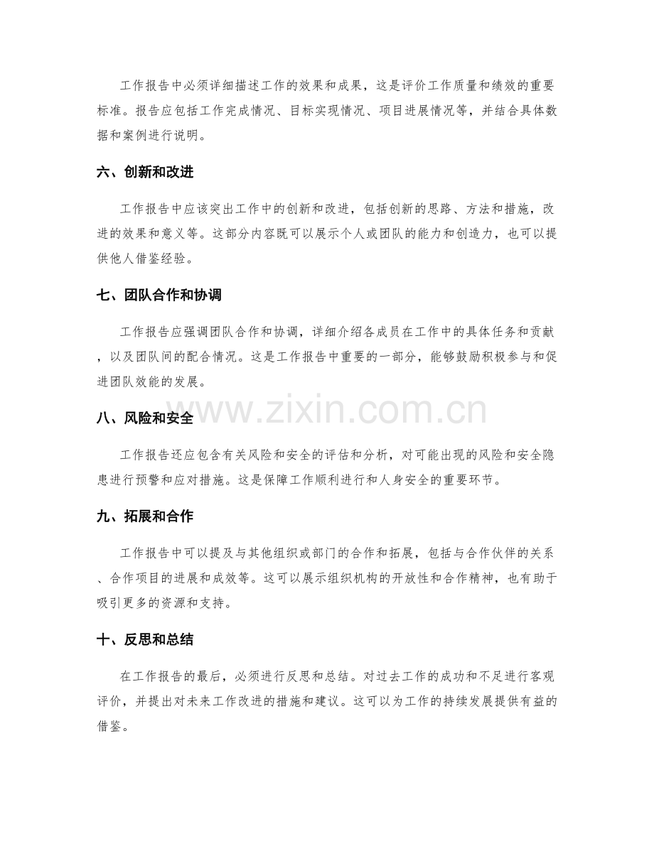 工作报告中必须包含的要素和信息.docx_第2页