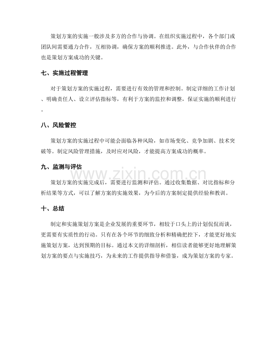 策划方案的要点分析与实施技巧详细剖析.docx_第2页