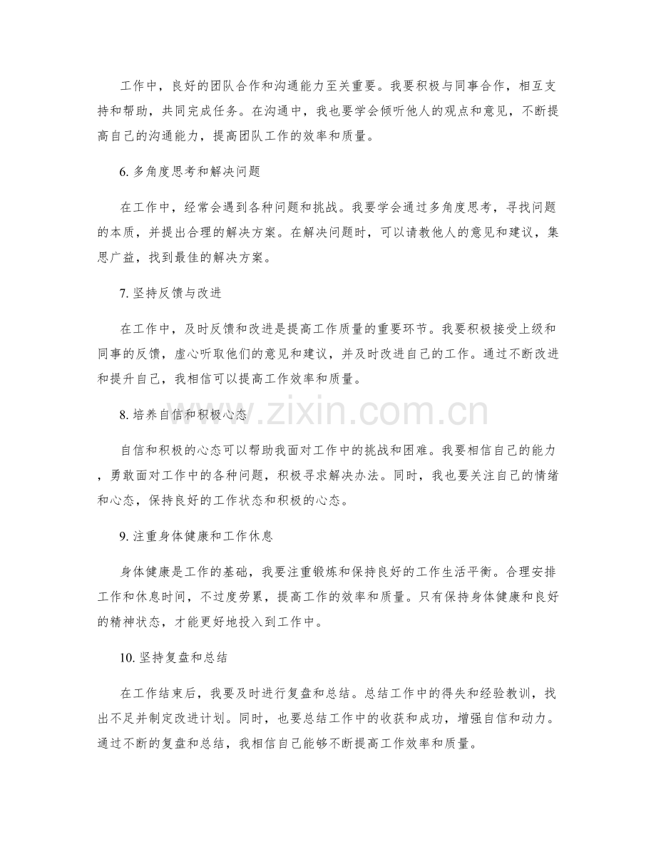 工作总结的反思与提高.docx_第2页