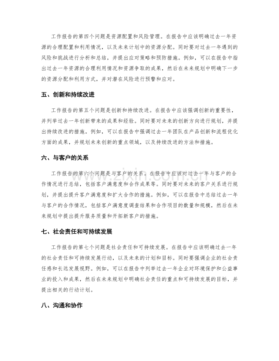 工作报告中的关键问题解答.docx_第2页