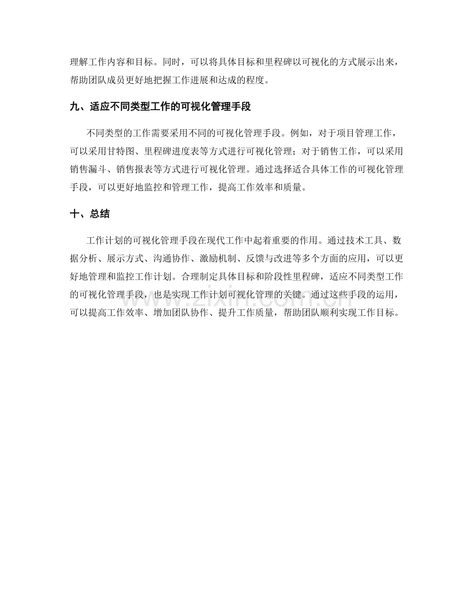 工作计划的可视化管理手段.docx_第3页