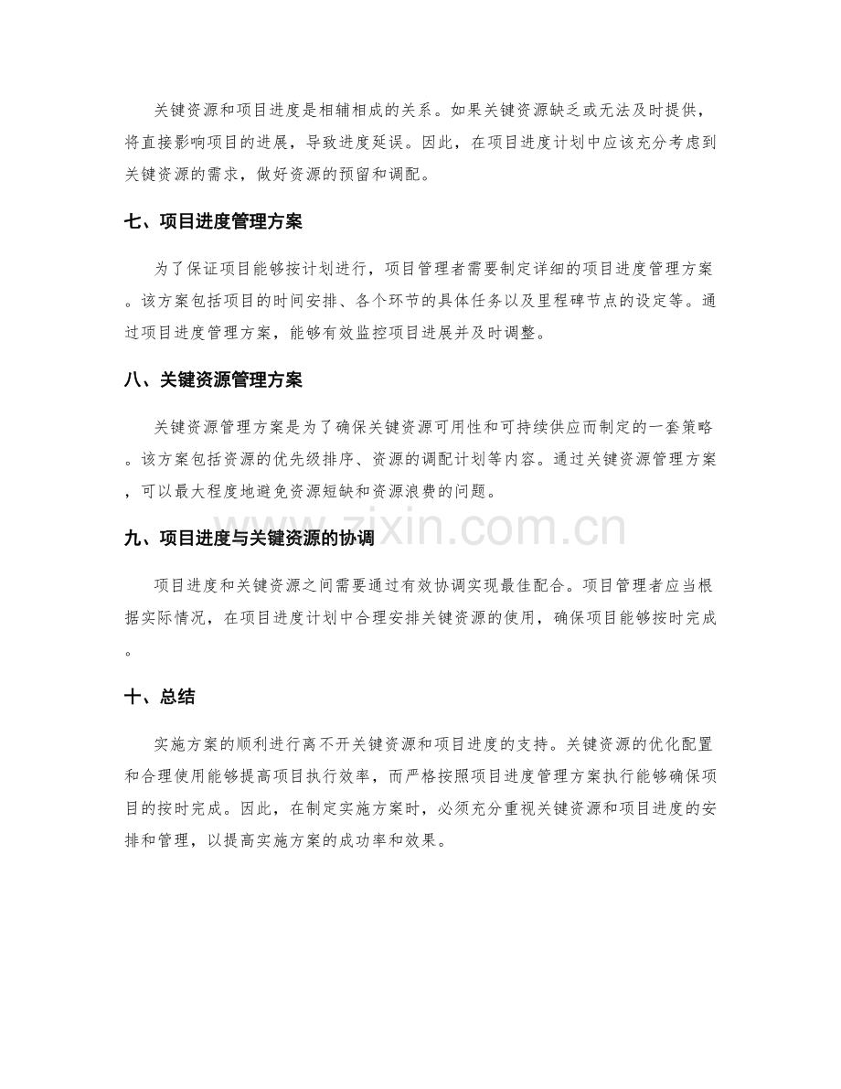 实施方案的关键资源和项目进度.docx_第2页