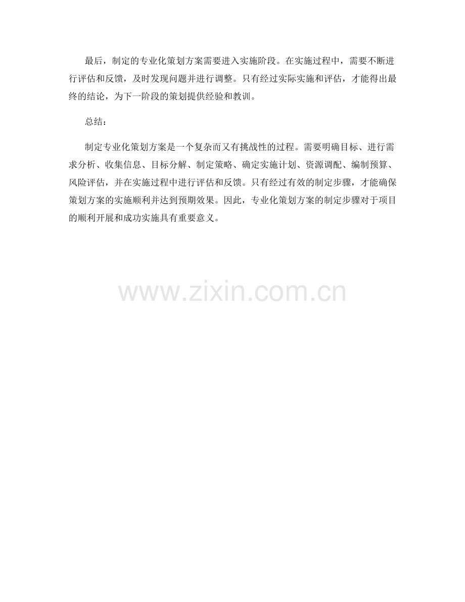 专业化策划方案的制定步骤.docx_第3页