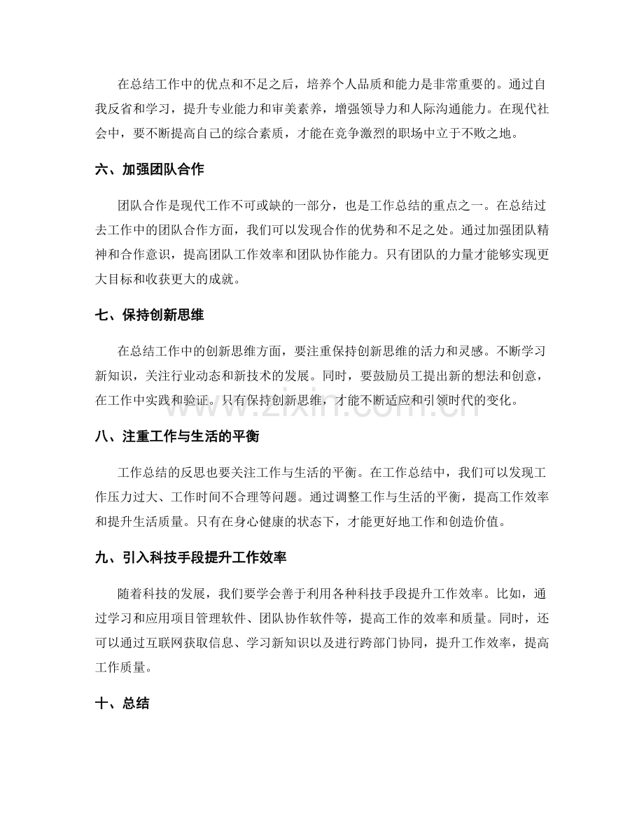 工作总结的反思与新思路.docx_第2页