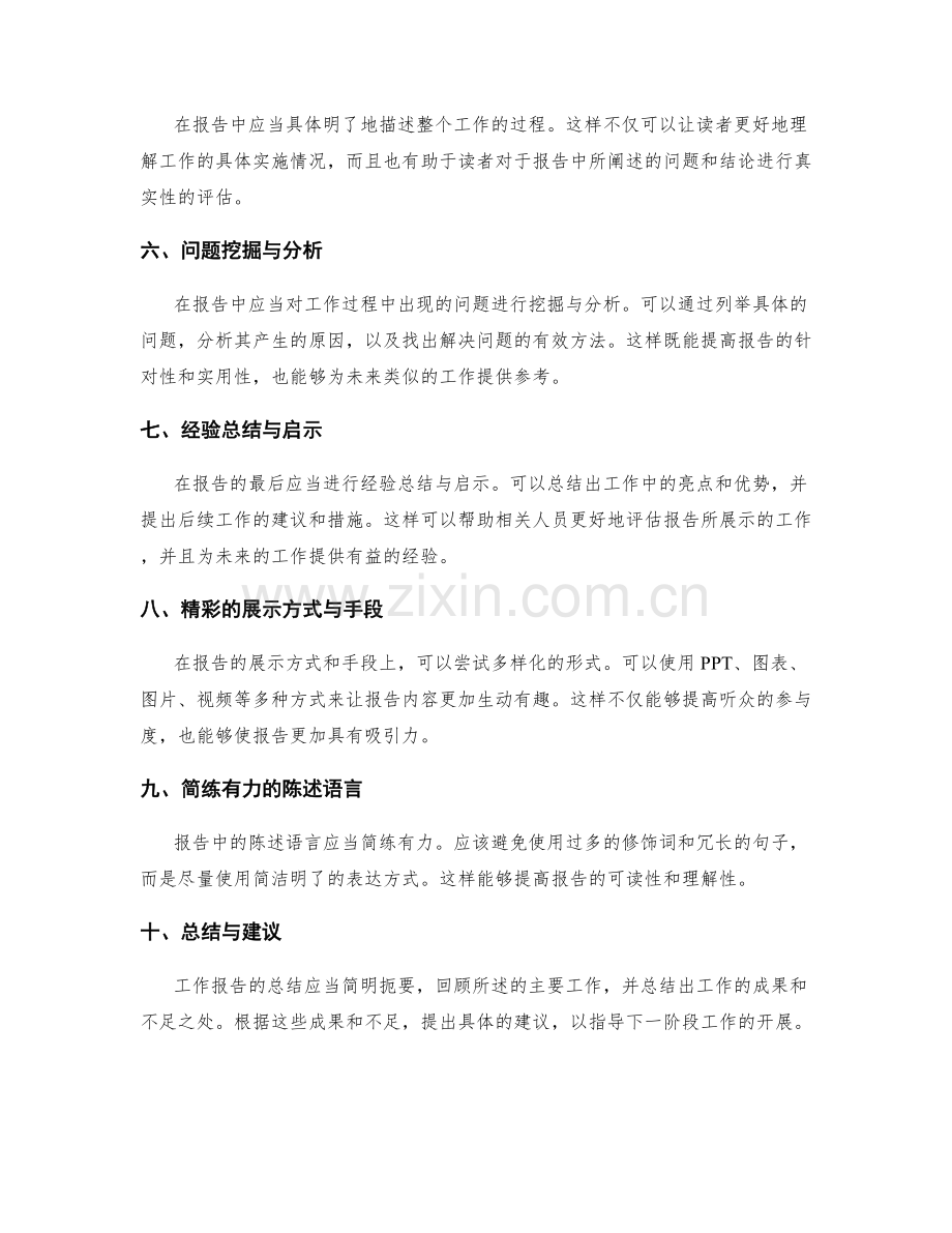 工作报告的逻辑展示与表达技巧.docx_第2页