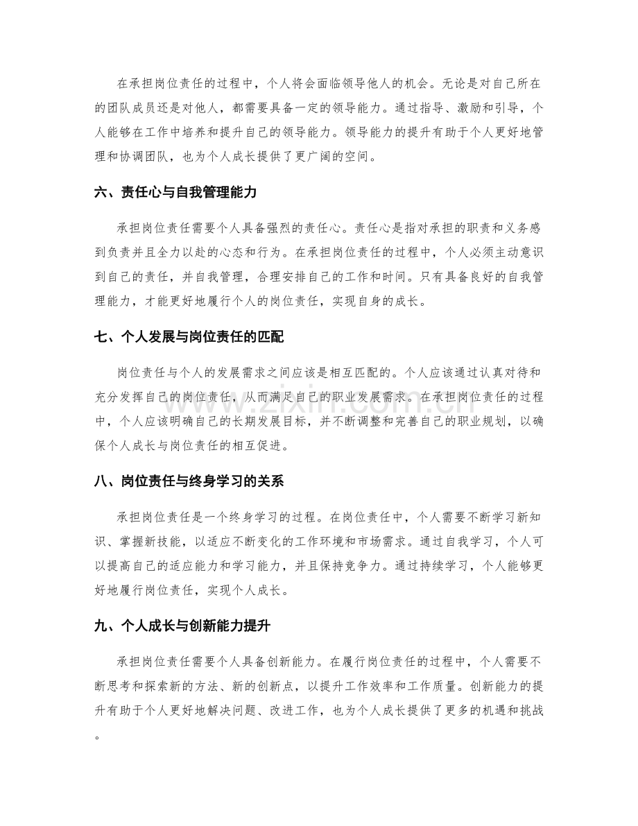 岗位责任与个人成长的关系.docx_第2页