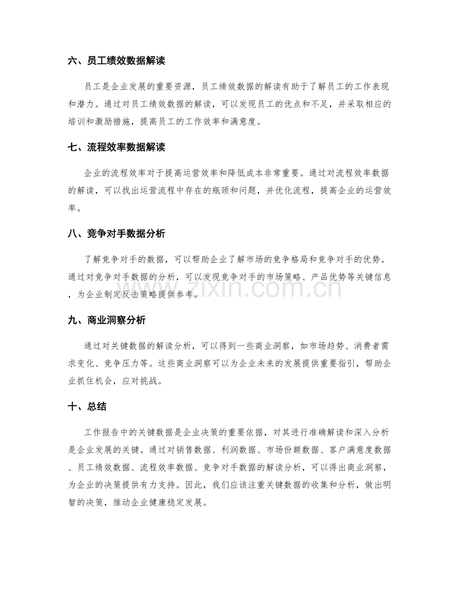 工作报告的关键数据解读与商业洞察分析.docx_第2页