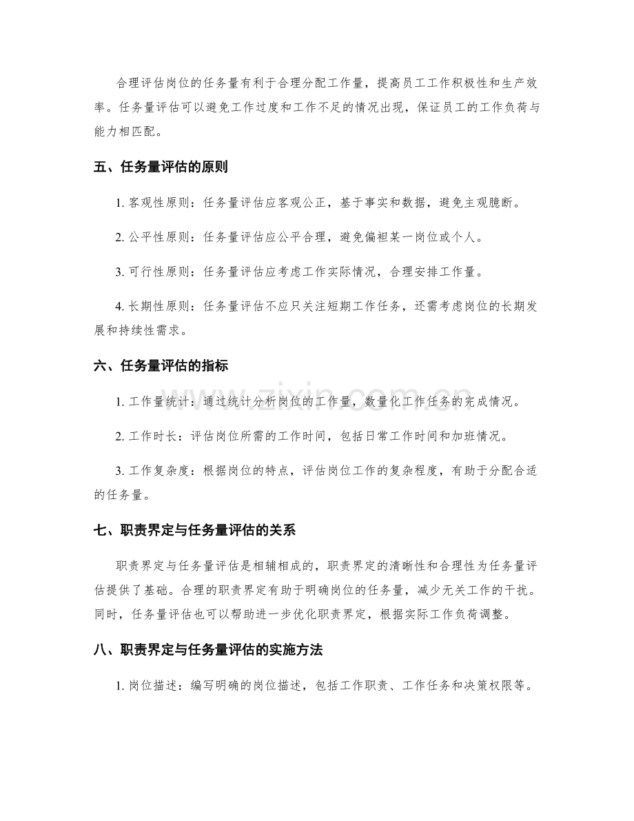 岗位职责的职责界定与任务量评估.docx_第2页