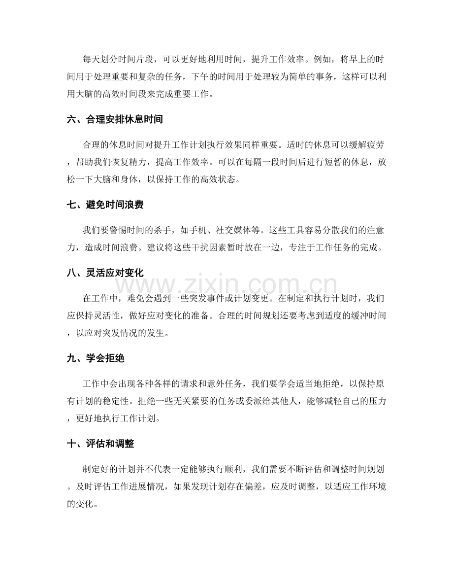 提升工作计划执行效果的时间规划技巧.docx_第2页