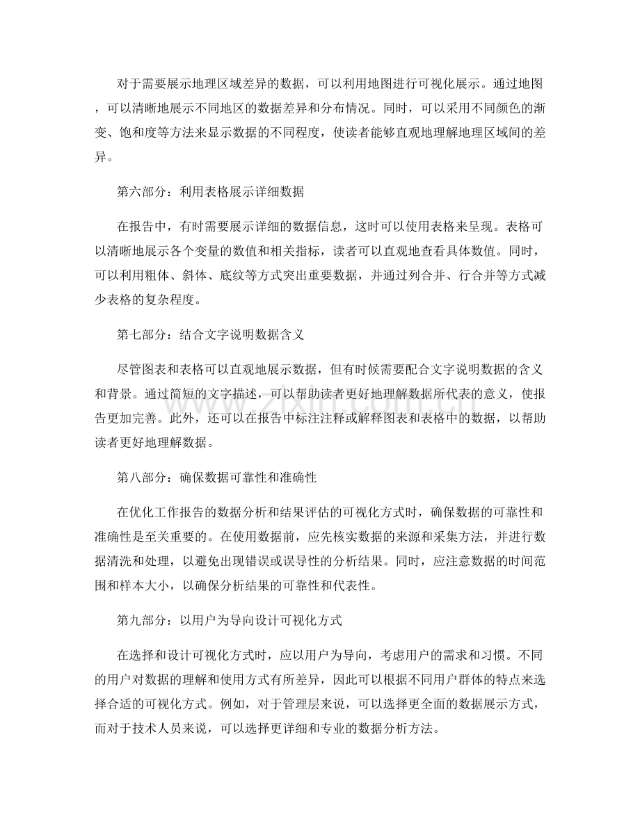 优化工作报告的数据分析和结果评估的可视化方式.docx_第2页