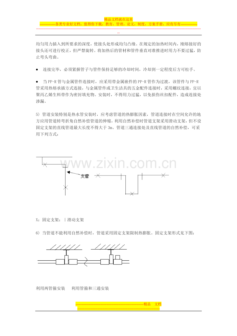 PPR水管施工方案.doc_第3页