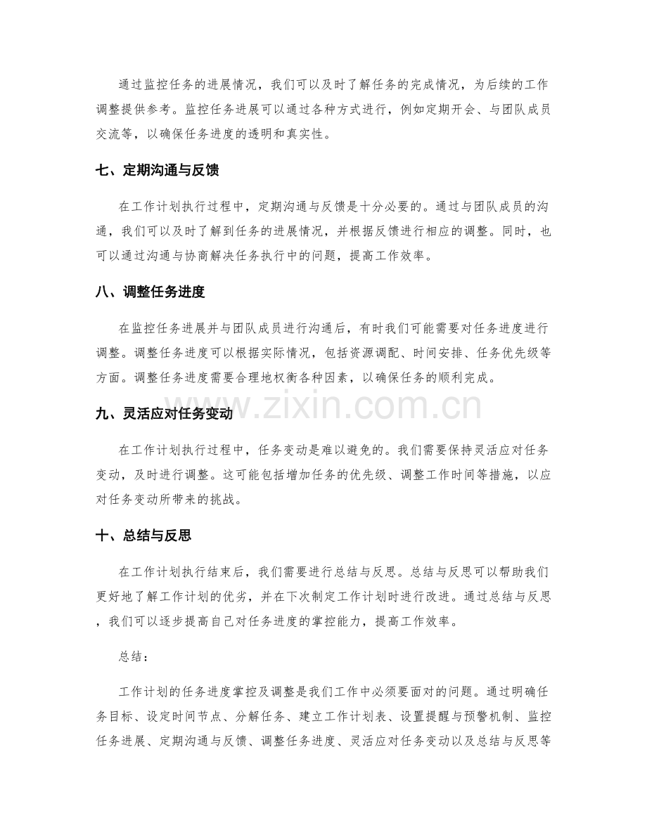 工作计划的任务进度掌控与调整.docx_第2页