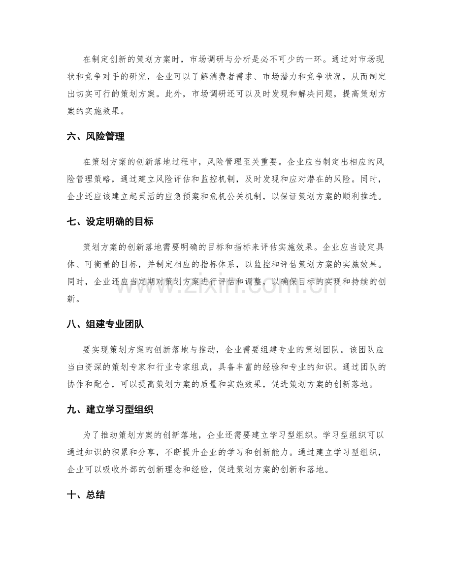 策划方案的创新落地与推动.docx_第2页