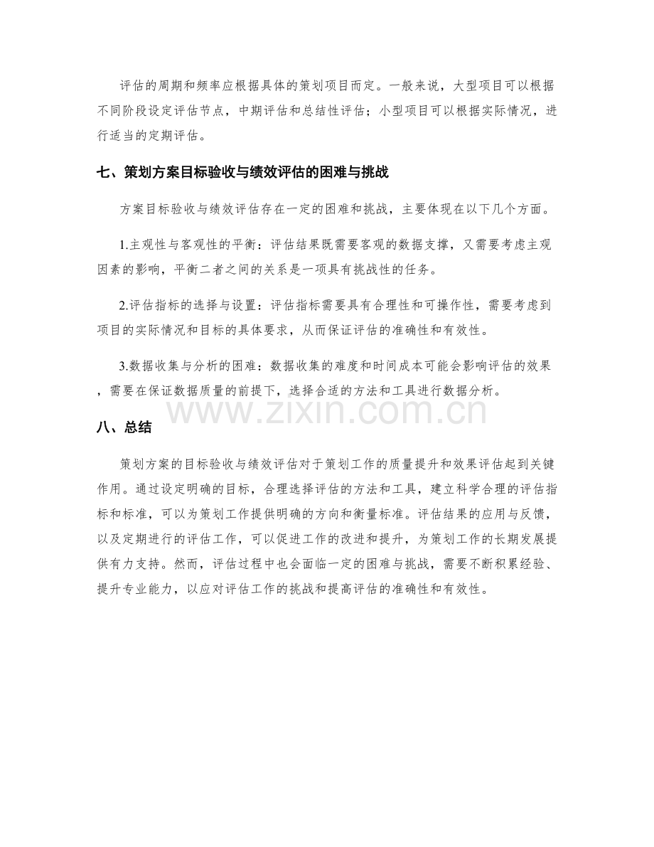 策划方案的目标验收与绩效评估.docx_第3页