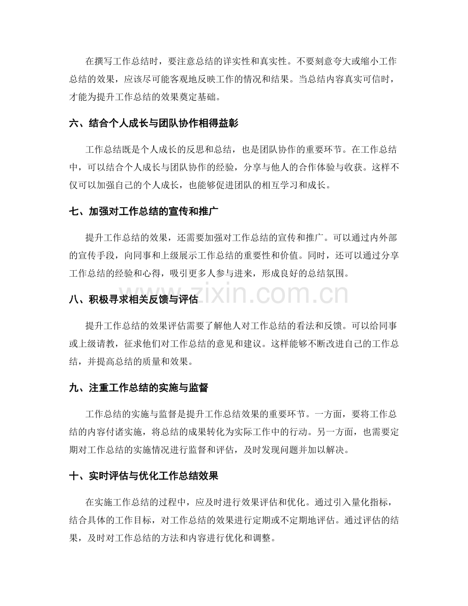 提升工作总结的需求分析与效果评估.docx_第2页