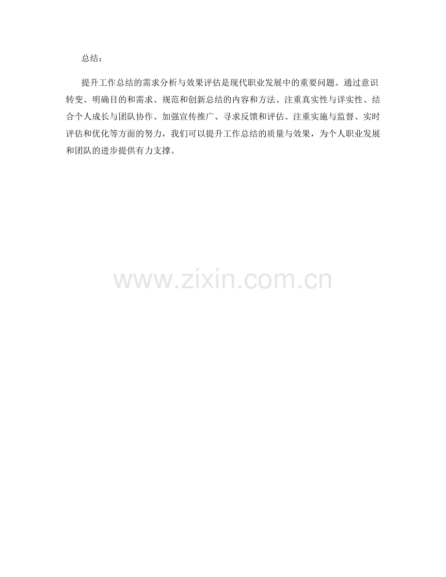 提升工作总结的需求分析与效果评估.docx_第3页