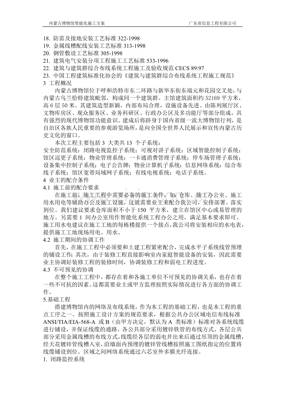 智能化施工方案.doc_第2页