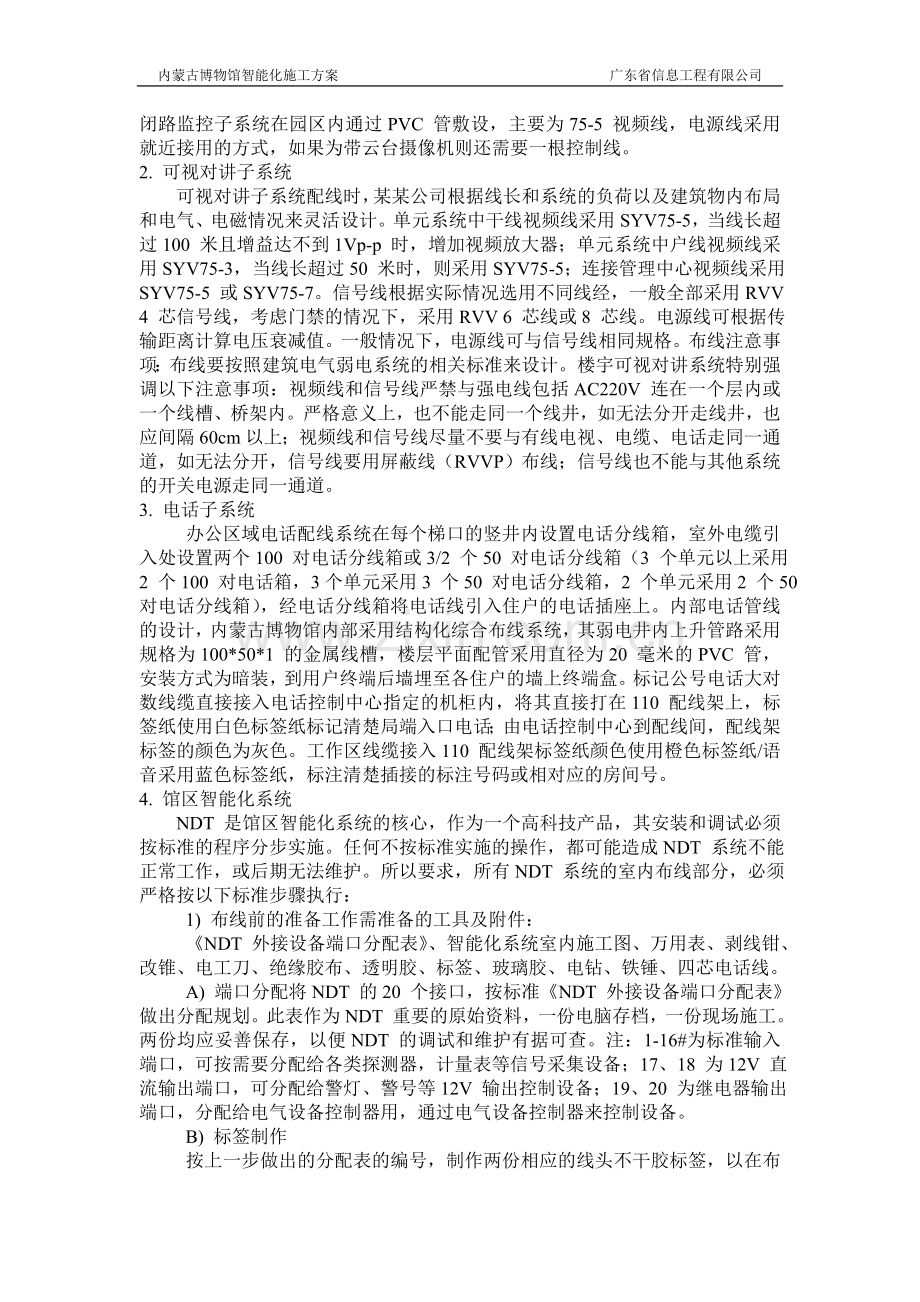 智能化施工方案.doc_第3页