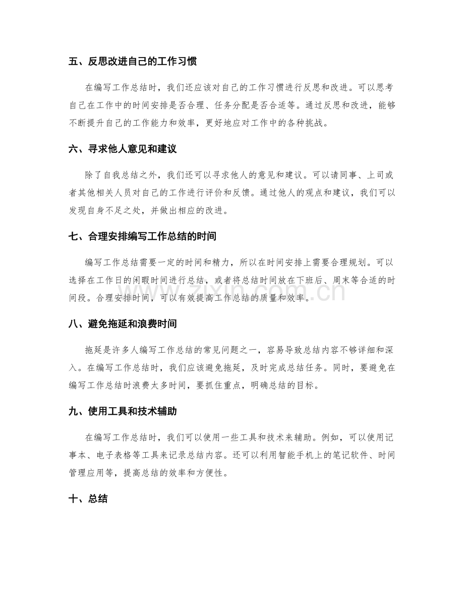 高效编写工作总结的时间管理策略.docx_第2页