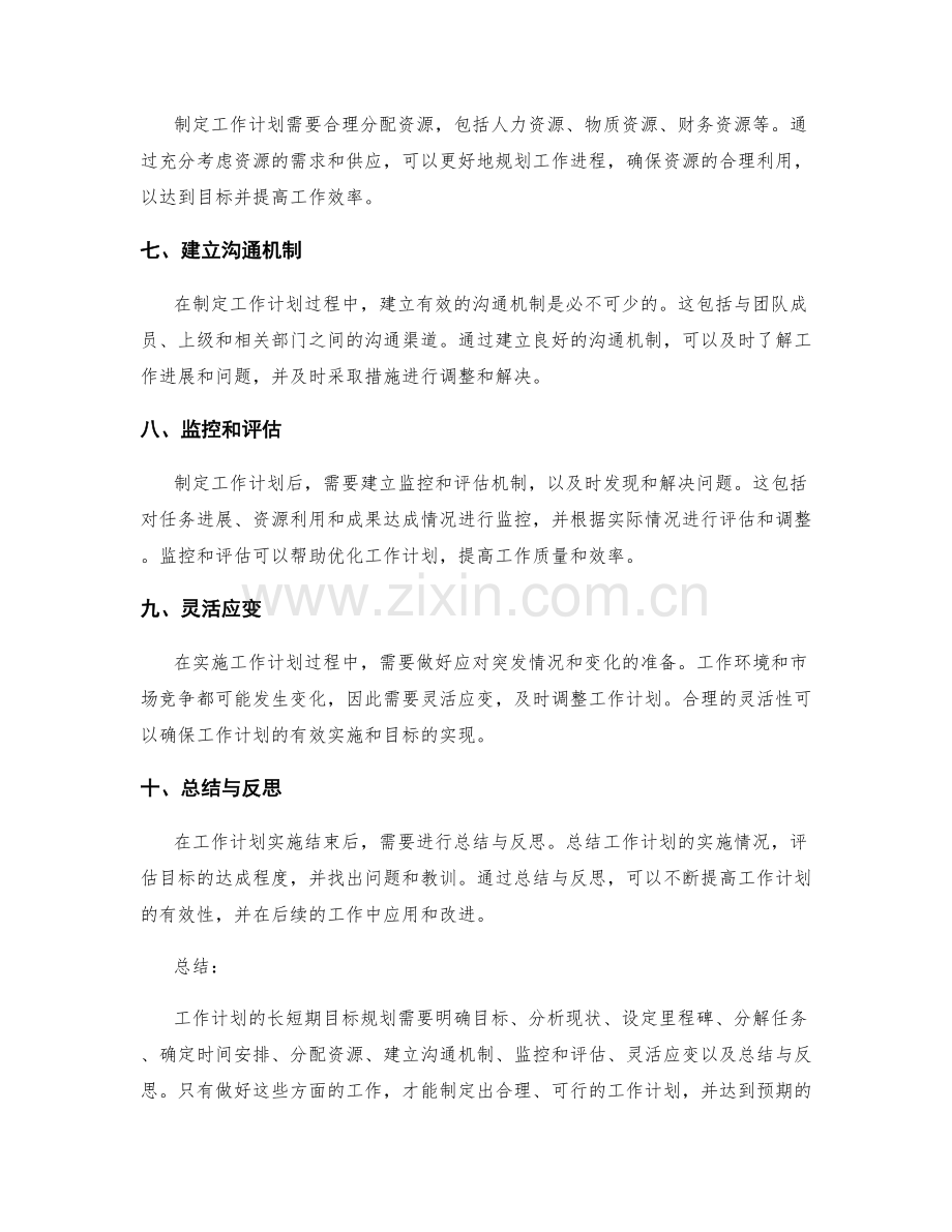 工作计划的长短期目标规划.docx_第2页