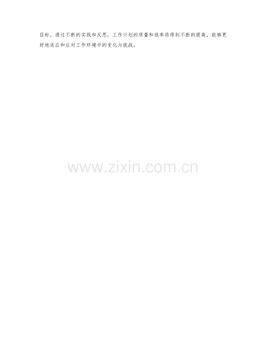 工作计划的长短期目标规划.docx_第3页