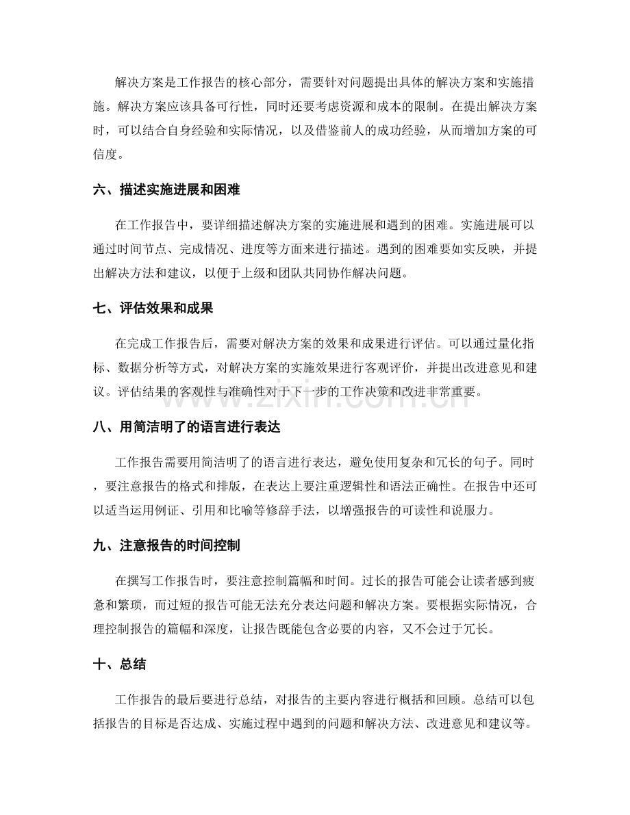 工作报告的思维逻辑和表达技巧.docx_第2页