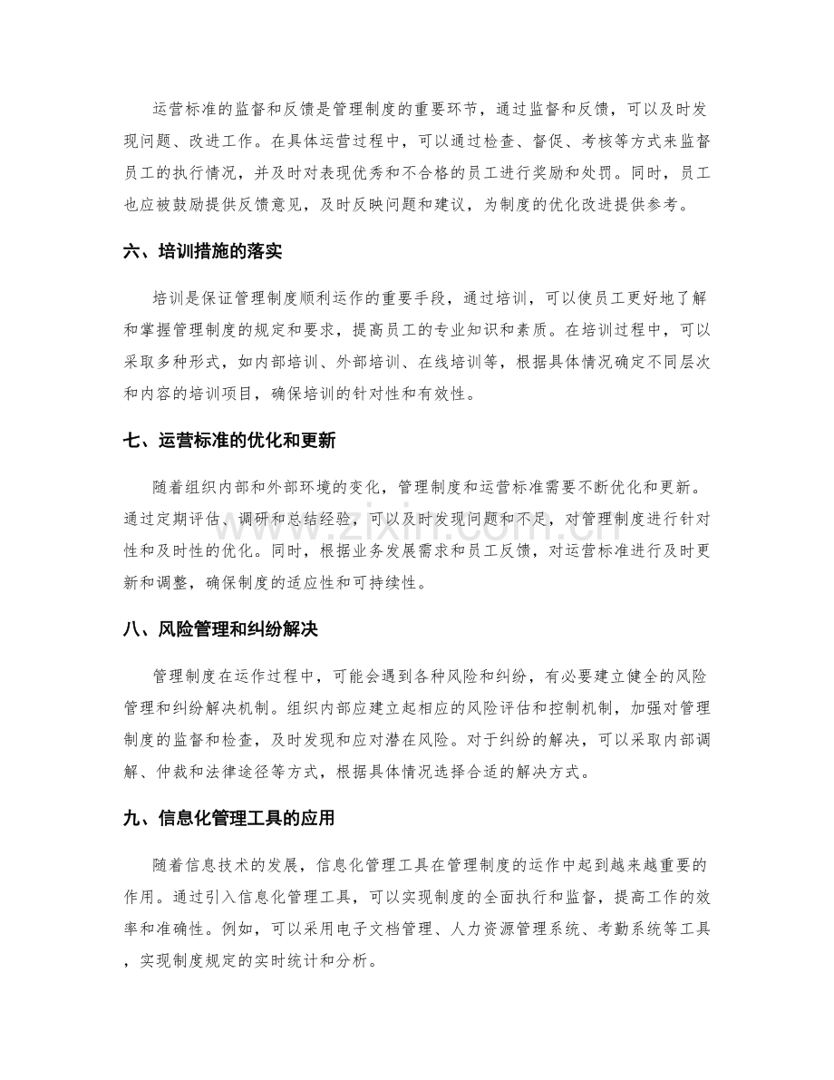 管理制度的运作流程和运营标准.docx_第2页