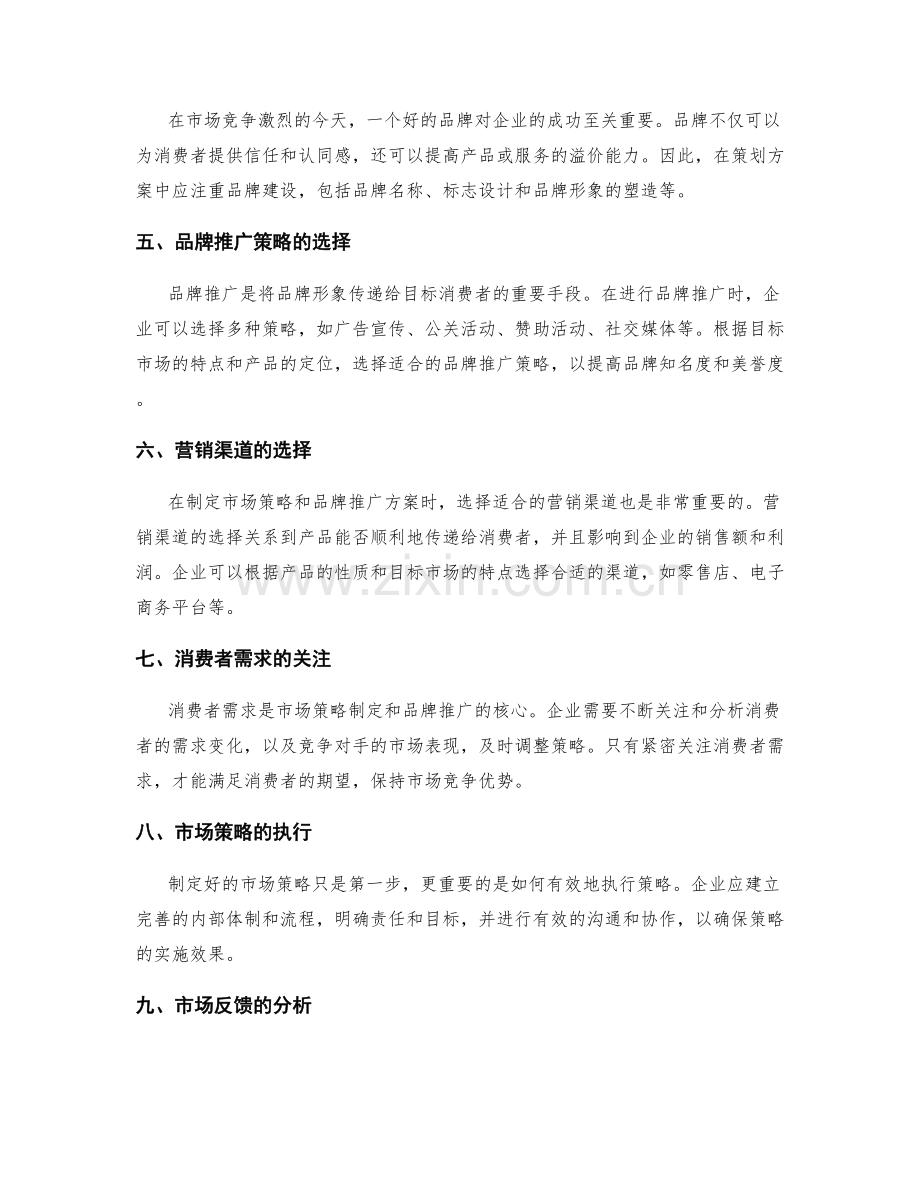 策划方案中的市场策略和品牌推广.docx_第2页