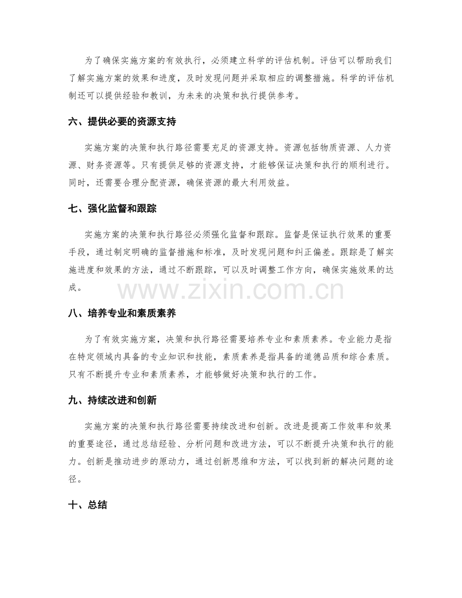 实施方案中的决策与执行路径.docx_第2页