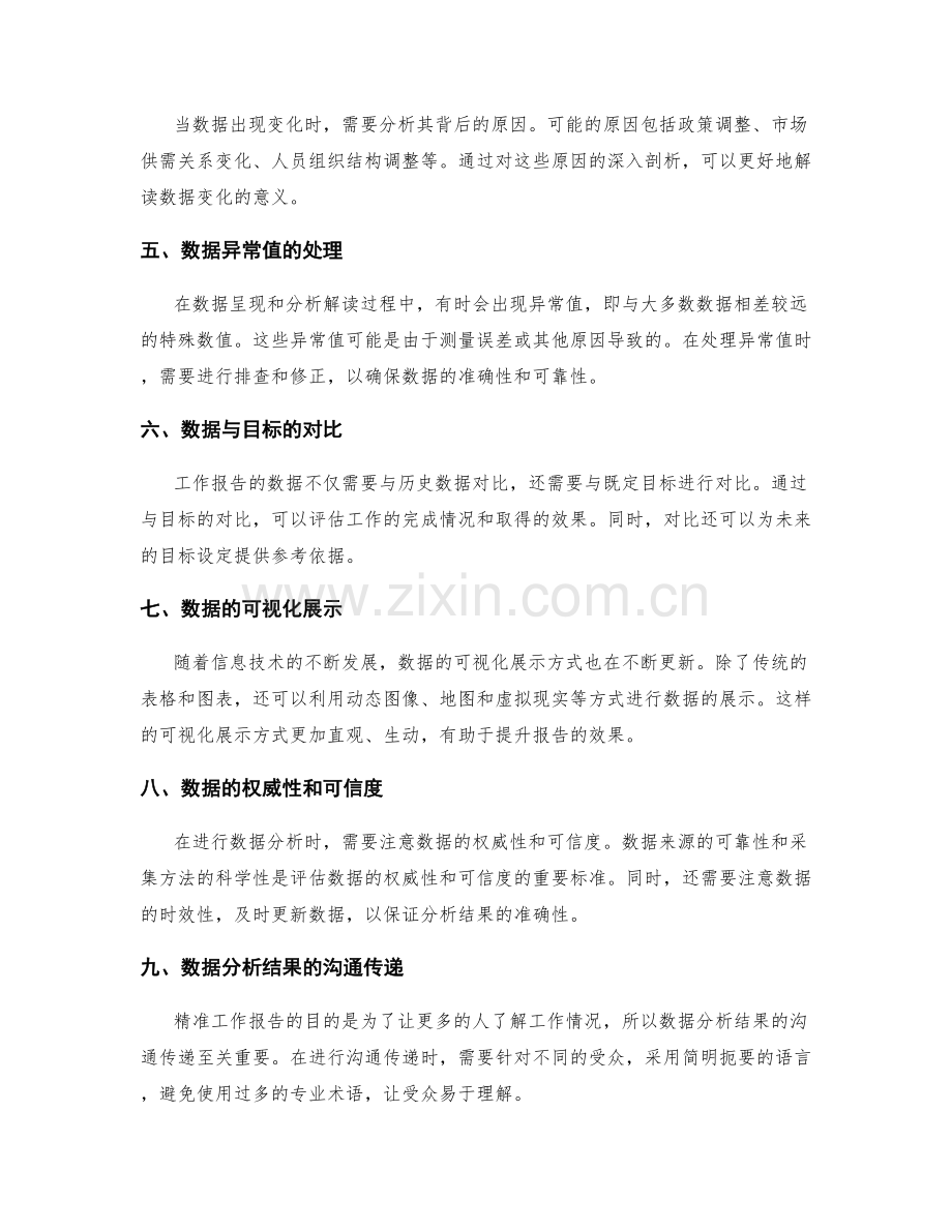 精准工作报告的数据呈现和分析解读.docx_第2页