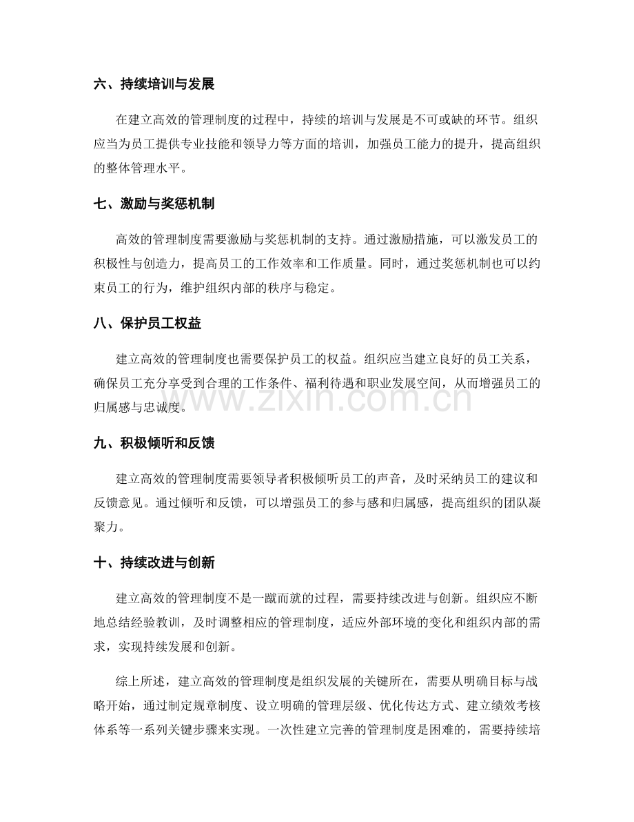 建立高效的管理制度关键步骤.docx_第2页