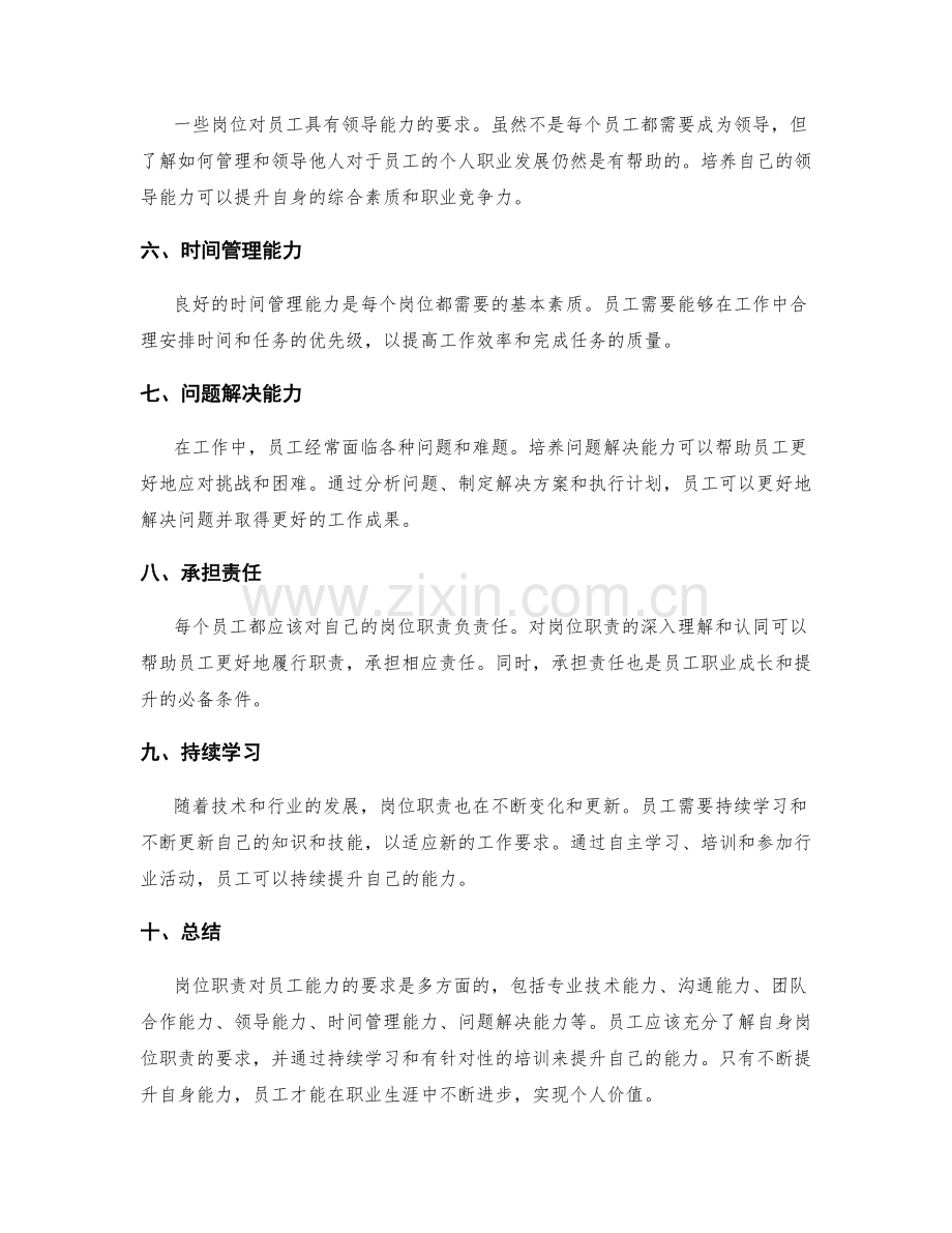 岗位职责对员工能力的要求和提升.docx_第2页