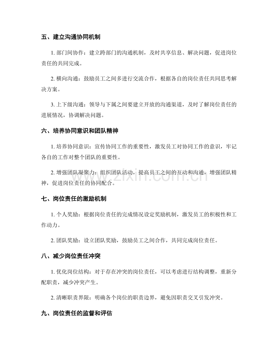 岗位责任的分配与协同.docx_第2页