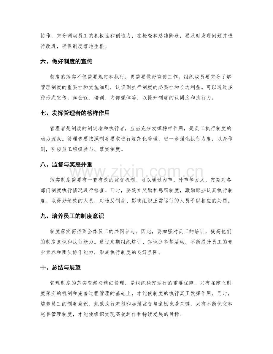 管理制度的落实查漏与精细管理.docx_第2页