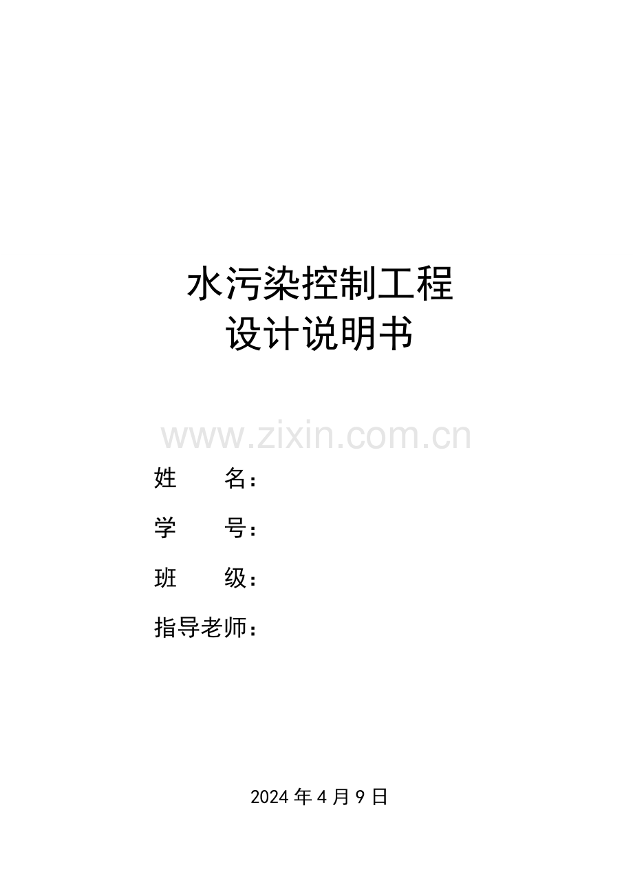 10万吨污水处理厂设计说明书氧化沟法.docx_第1页