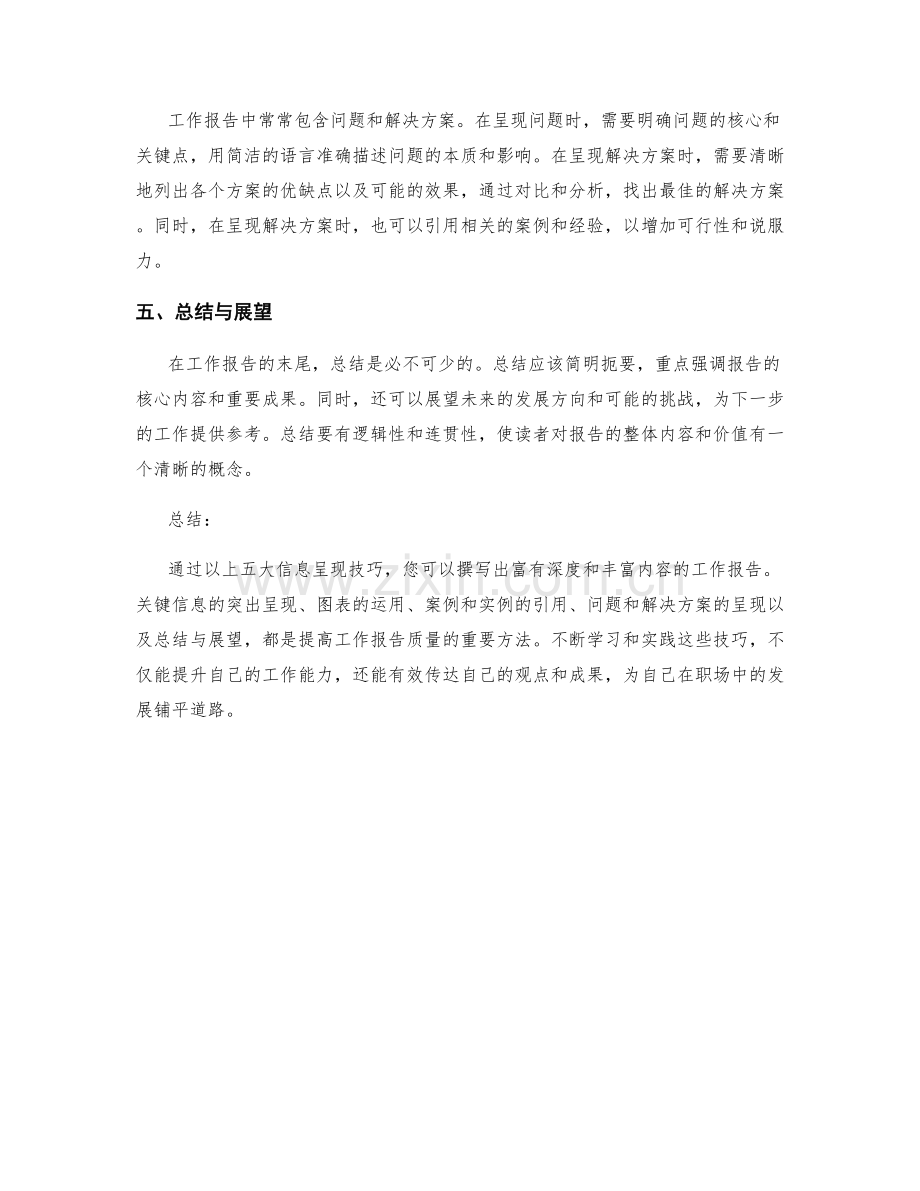 工作报告中的五大信息呈现技巧.docx_第2页