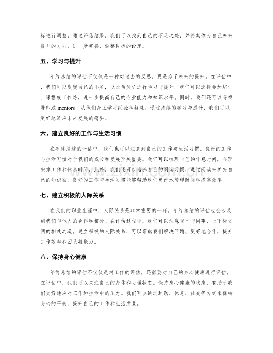 年终总结的评估方法与未来规划建议.docx_第2页