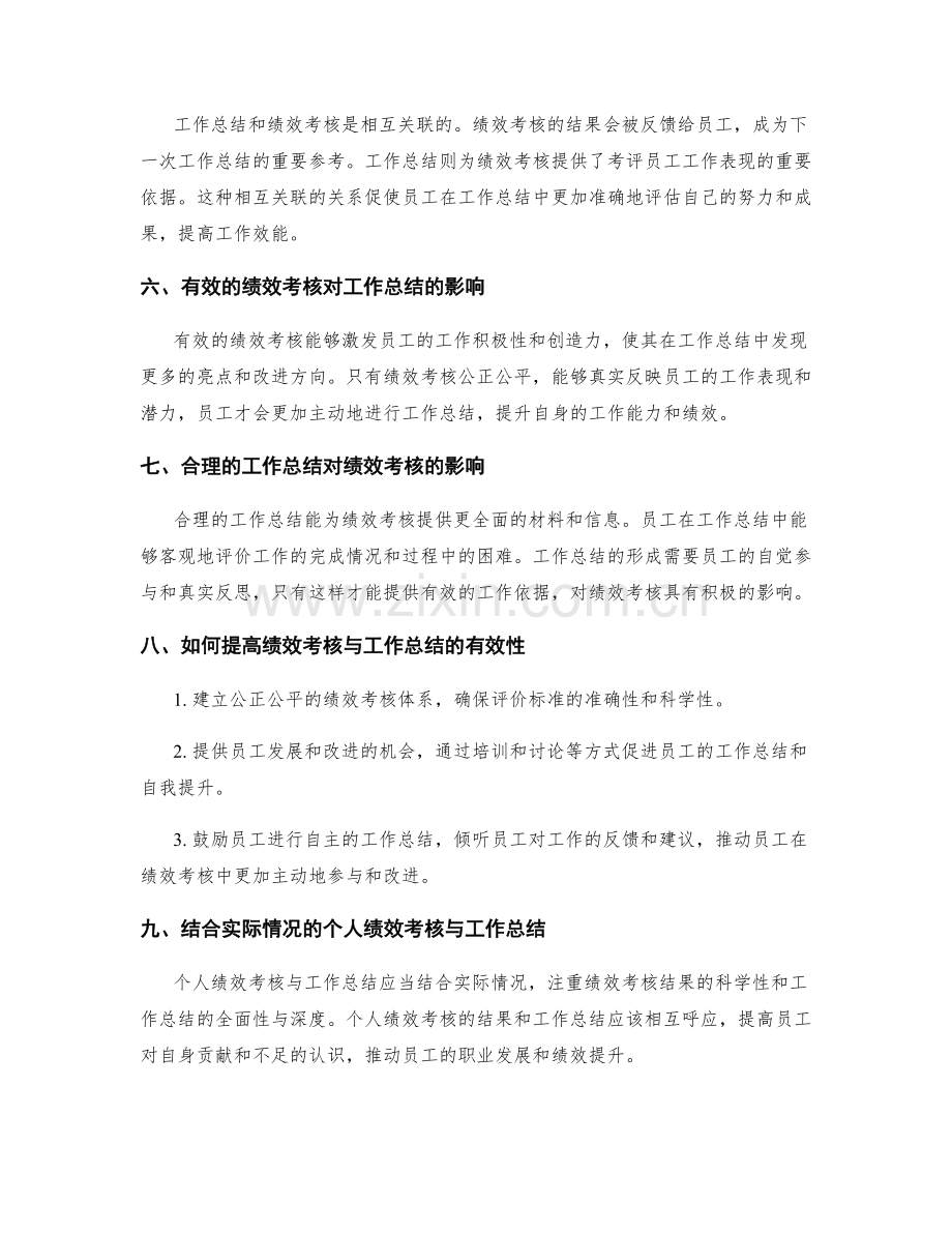 工作总结与绩效考核的关联与影响.docx_第2页